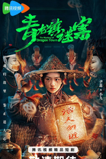 The Mystery of Dragon Town (青龙镇谜案)