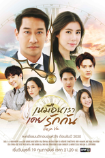 เหมือนเราเคยรักกัน (เหมือนเราเคยรักกัน)