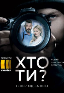 Kto ty? (1ª Temporada) (Kto ty? (Season 1))