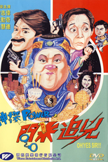 Oh! Yes Sir! (神探POWER之問米追兇)