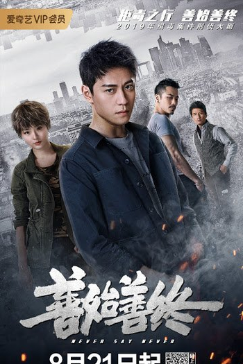  de Série Never Say Never (2019)