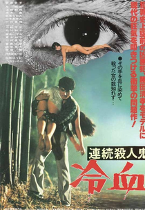 Serial Killer: Cold Blood (Renzoku satsujinki: Reiketsu)