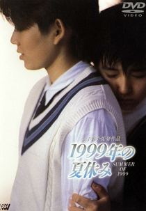 Summer Vacation 1999 (1999 - Nen no Natsu Yasumi)