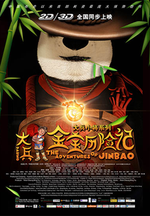 The Adventures of Jinbao (大兵金寶)