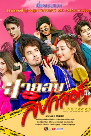 Poster 1 de Série Lipgloss Spy (2022)