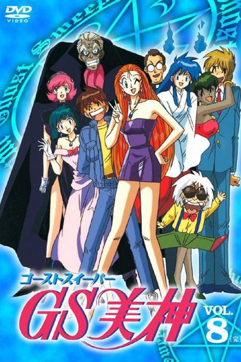  de Série Ghost Sweeper GS Mikami (1993)