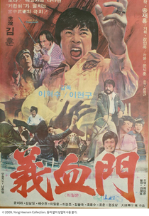 Yui Hyeol Mun, Righteous Martial Party (Uihyeolmun)