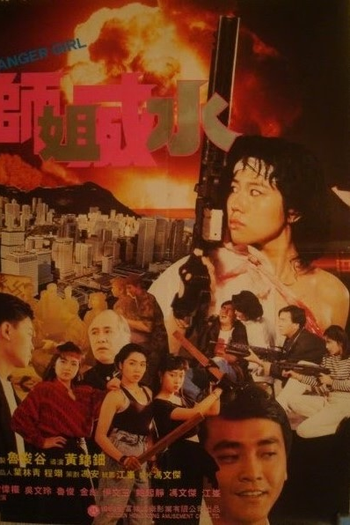  de Filme Dirty Girl (1988)