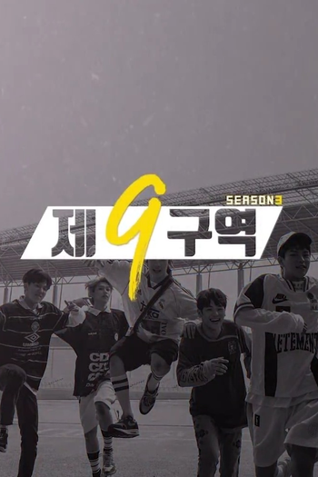 Poster de Franquia 스트레이 키즈: 제 9구역 (2018)