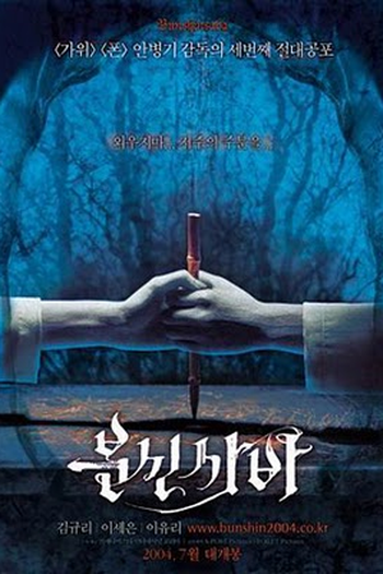  de Filme Bunshinsaba (None)