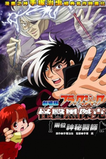 Black Jack: Futari no Kuroi Isha (ブラック・ジャック ふたり黒い医者)