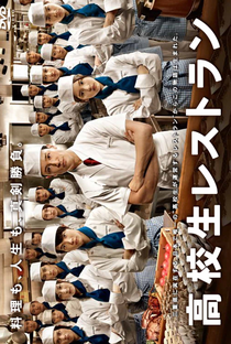 Kokosei Restaurant - Poster / Capa / Cartaz - Oficial 2