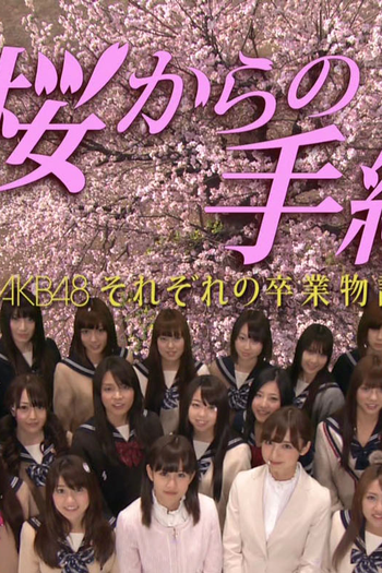 Poster de Série Sakura Kara no Tegami (2011)