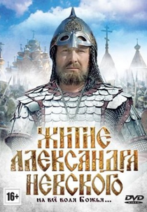 A vida de alexander nevsky (Житие Александра Невского)