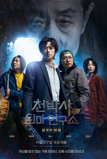 Dr. Cheon and Lost Talisman - Poster / Capa / Cartaz - Oficial 1