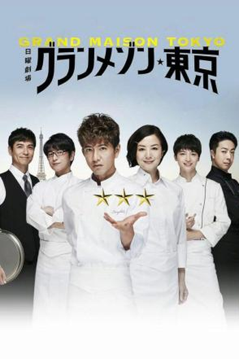  de Série La Grande Maison Tokyo (2019)