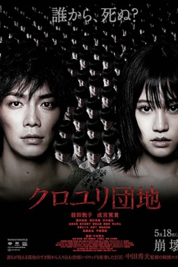  de Filme The Complex (2013)