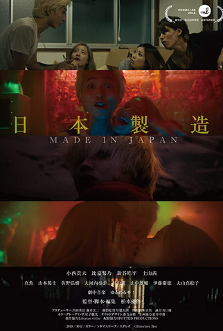 Poster 1 de Curta Feito no Japão (2018)