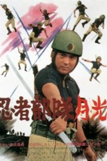 Os Agentes Fantasmas (Ninja Butai Gekkô)