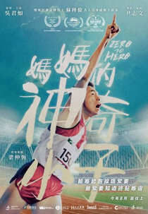 Retrato de um Campeão (妈妈的神奇小子)