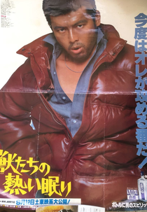 The Hidden Trail of the Beasts (獣たちの熱い眠り)