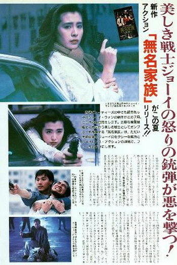  de Filme Family Honor (1990)