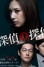 Tantei no Tantei  (Tantei no Tantei )