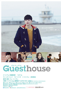 Guest House - Poster / Capa / Cartaz - Oficial 1