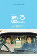 Drama Festa: Off the Course (드라마 페스타 - 경로를 이탈하였습니다)