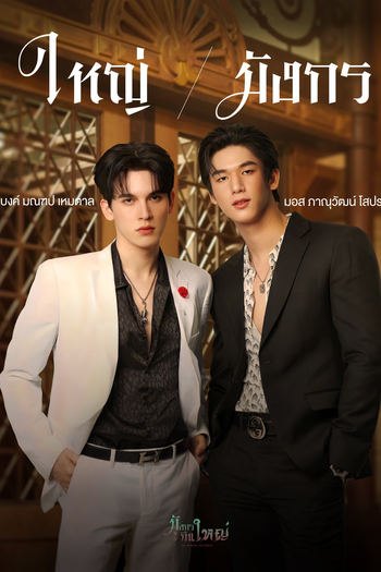  de Série Big Dragon (2022)