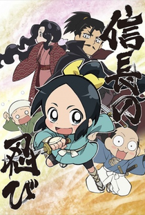 Ninja Girl & Samurai Master (1ª Temporada) - Poster / Capa / Cartaz - Oficial 1