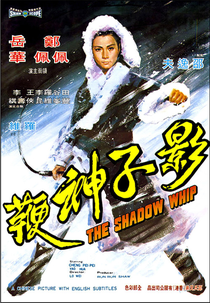 The Shadow Whip (Ying zi shen bian)