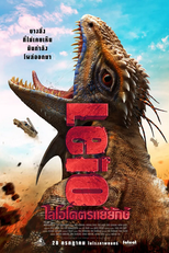 Leio: Terrifying Giant (Leio: Terrifying Giant)