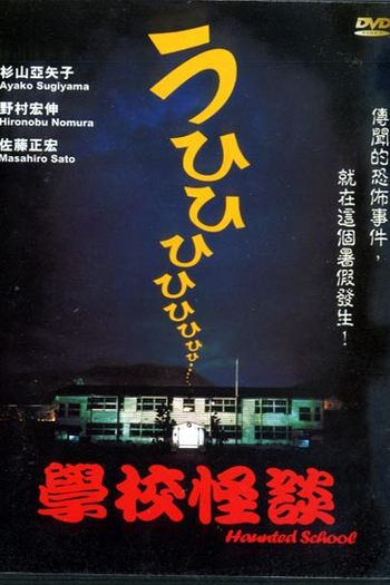  de Filme Escola Mal-Assombrada  (1995)