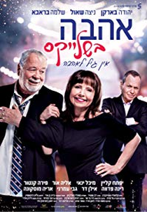 Ahava Bi'Shlei'kes (Ahava Bi'Shlei'kes)