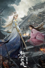 Sword and Beloved (涂山小红娘王权篇)