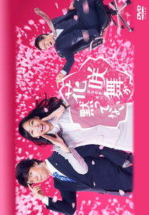 Hanasaki Mai ga Damattenai (花咲舞が黙ってない)