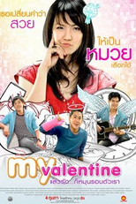 My Valentine  (แล้วรัก...ก็หมุนรอบตัวเรา)