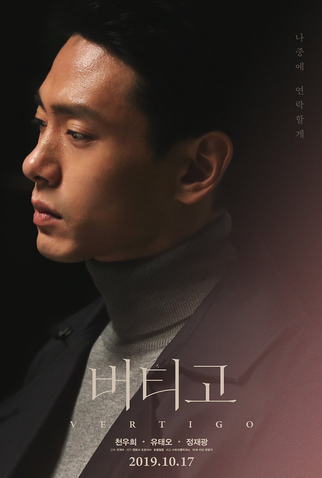 Poster 5 de Filme Vertigo (2019)