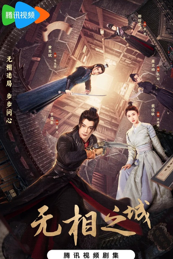 Poster de Série Mo Seung Zi Sing (2025)