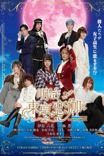 Poster de Série Meiji Tokyo Renka (2019)