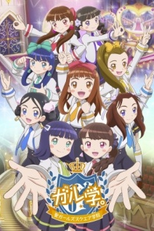 Girl School. Holy Girls Square Academy (ガル学. ~聖ガールズスクエア学院~)