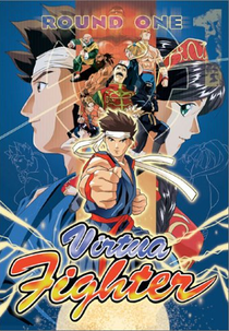 Virtua Fighter (バーチャファイター)