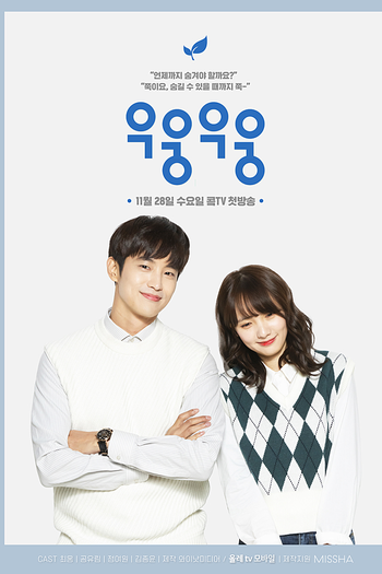 Poster de Franquia 우웅우웅 (2018)
