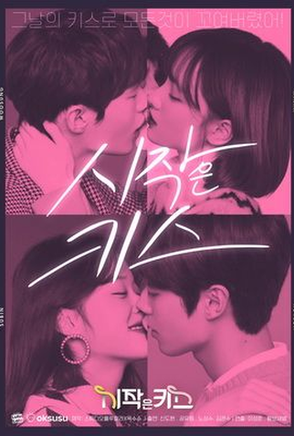 Poster 1 de Série First Kiss (2018)
