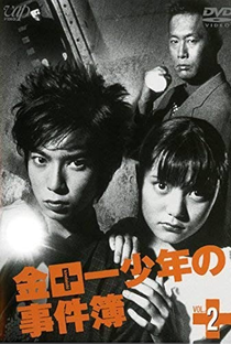Kindaichi Shonen no Jikenbo 3 - Poster / Capa / Cartaz - Oficial 1