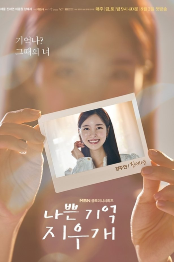  de Série Bad Memory Eraser (2024)