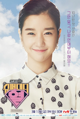 Poster 3 de Série Super Daddy Yul (2015)