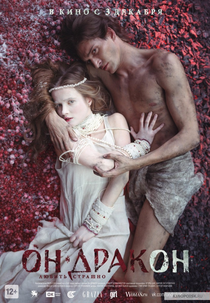 Coração de Fogo (Он – дракон)