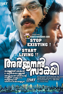 Arjunan Saakshi - Poster / Capa / Cartaz - Oficial 7